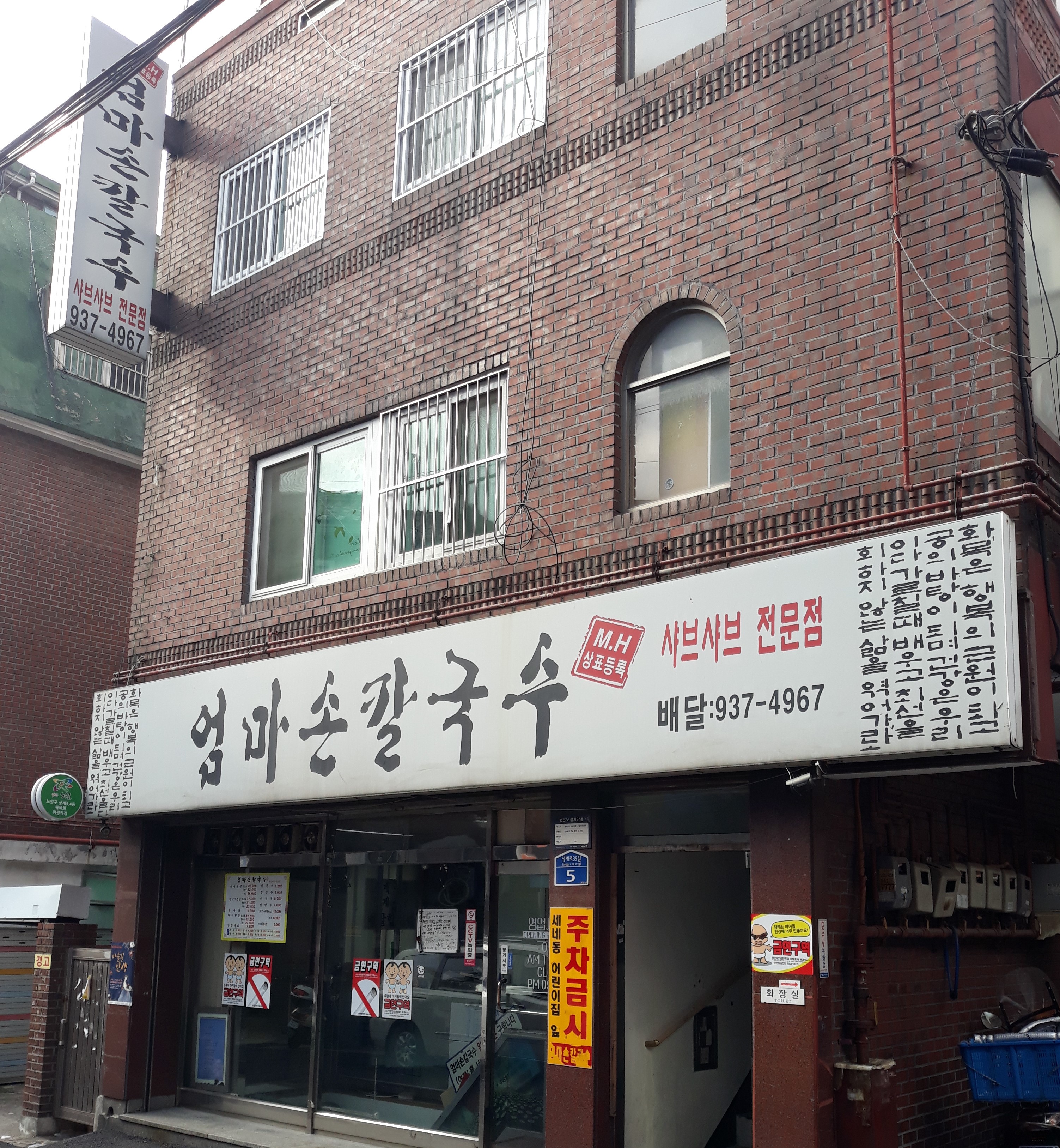 엄마손칼국수 사진 1