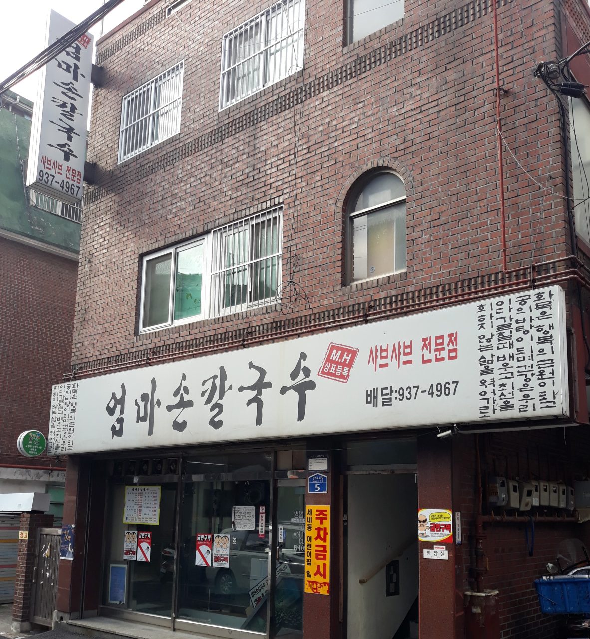 엄마손칼국수 사진
