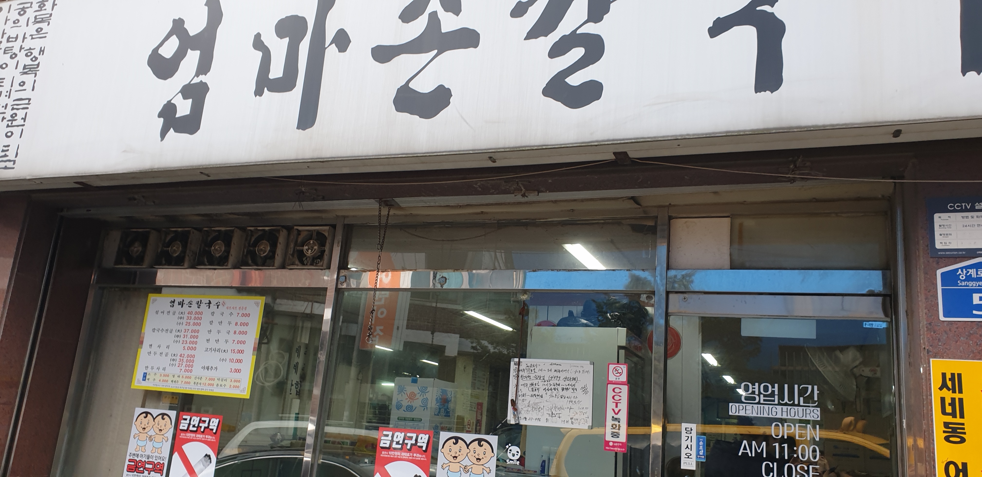 엄마손칼국수 사진 2