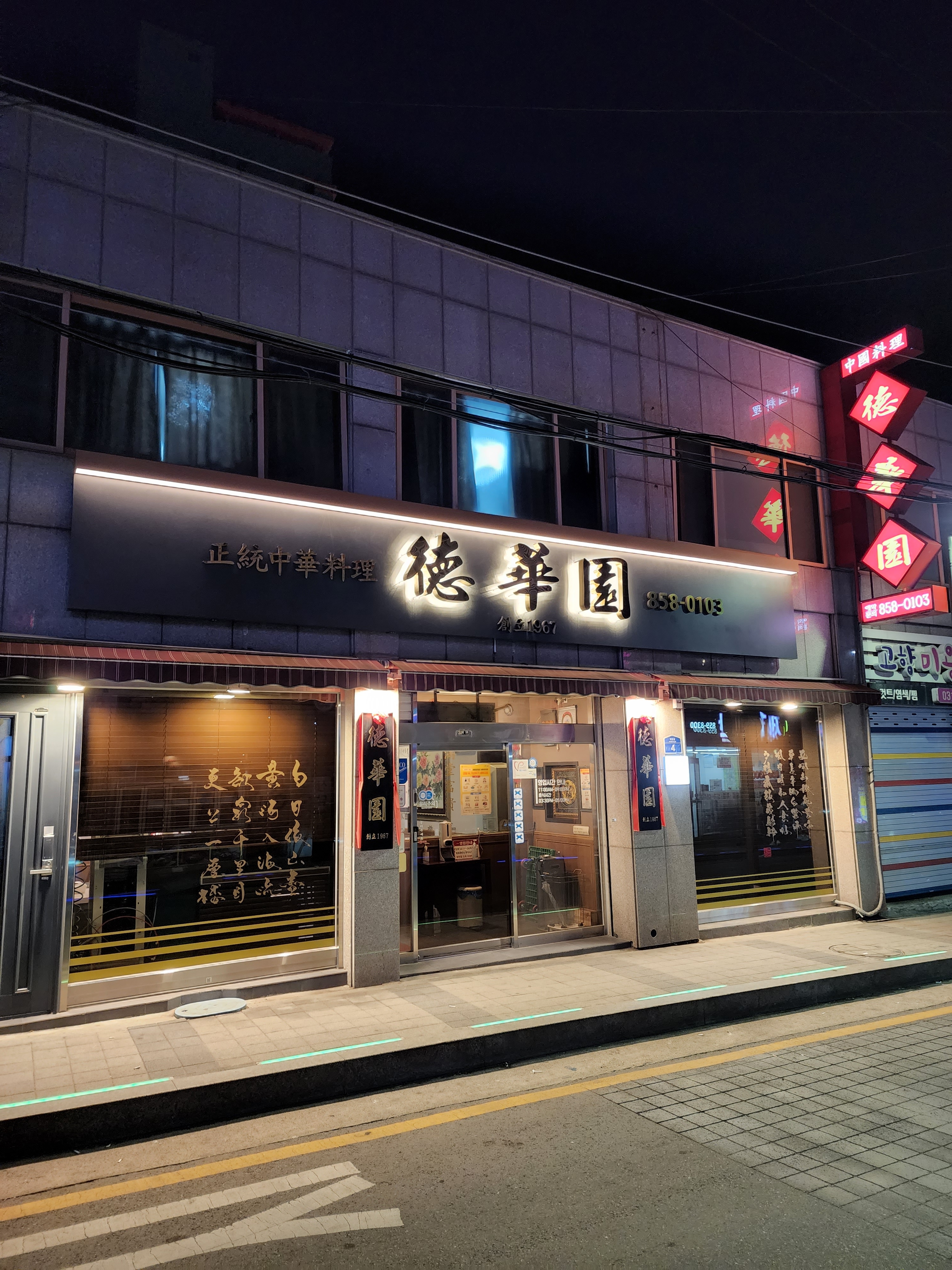 덕화원 사진 1