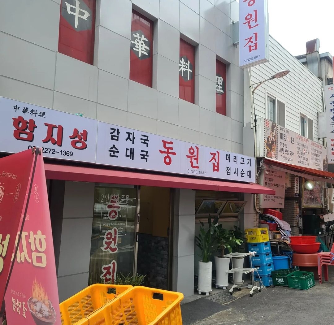 동원집 사진 1