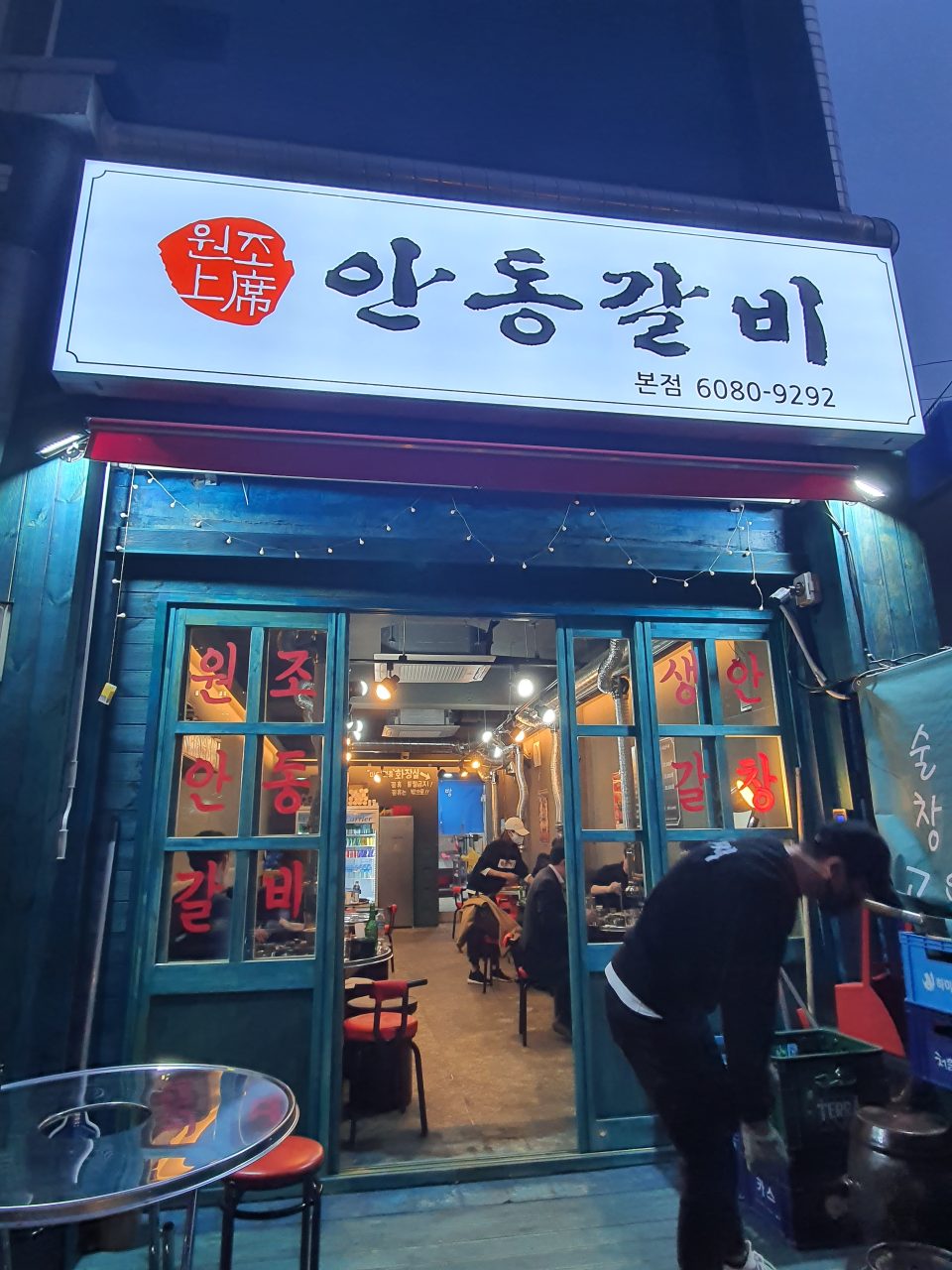 원조상석 안동갈비 사진