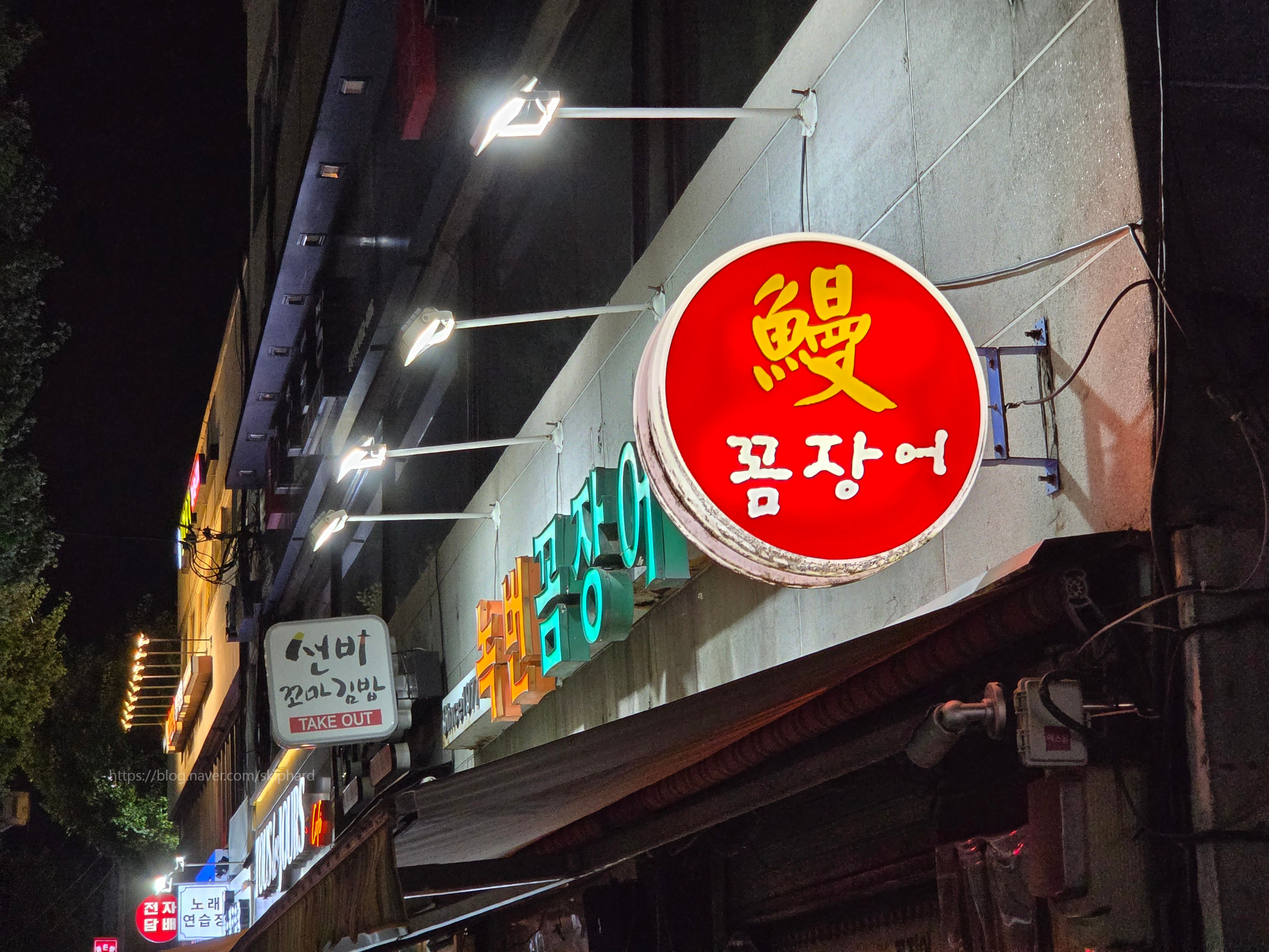 녹번꼼장어 사진 5