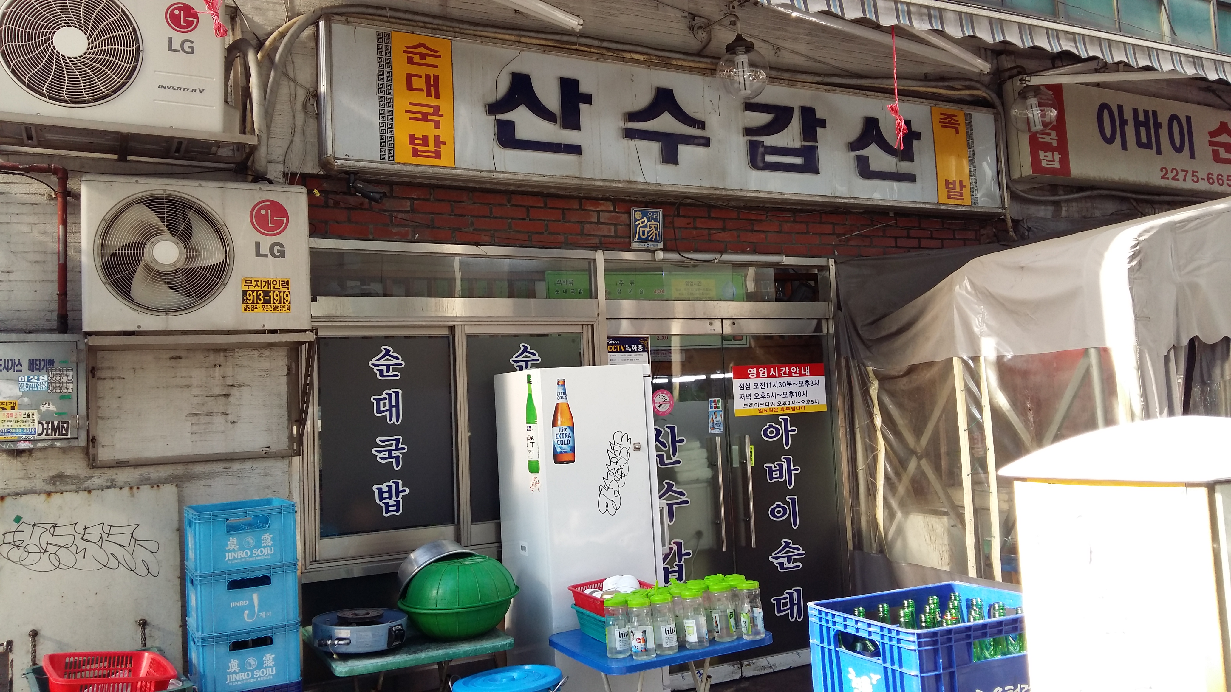 산수갑산 사진 1