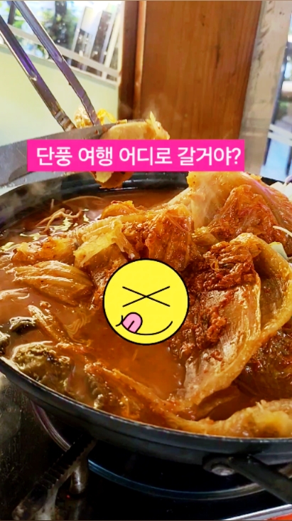 가을빛묵은지 사진 2