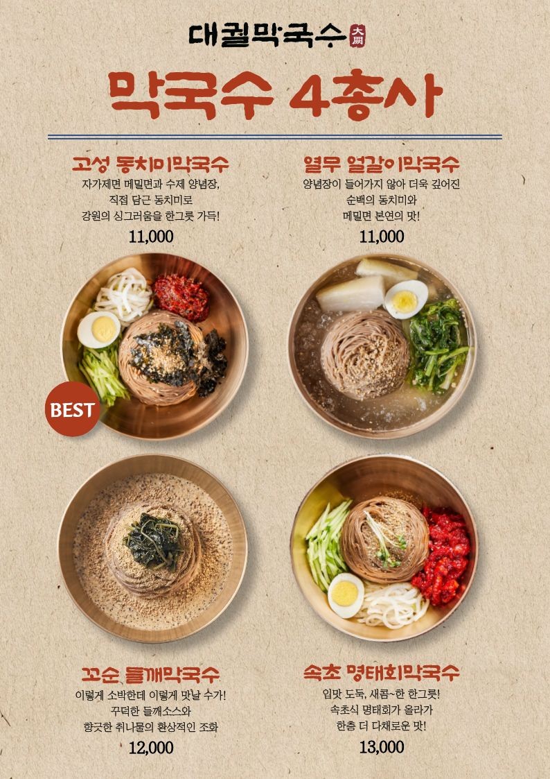 대궐막국수 안산본점 사진 1