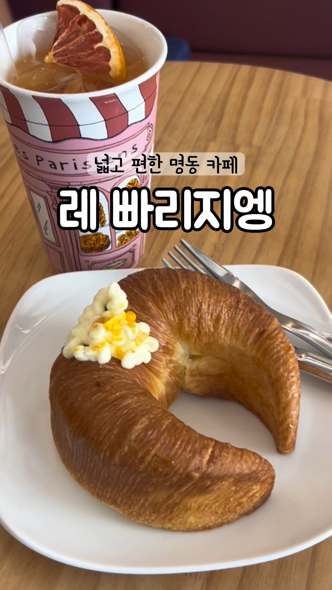 레빠리지엥 명동점 사진 2