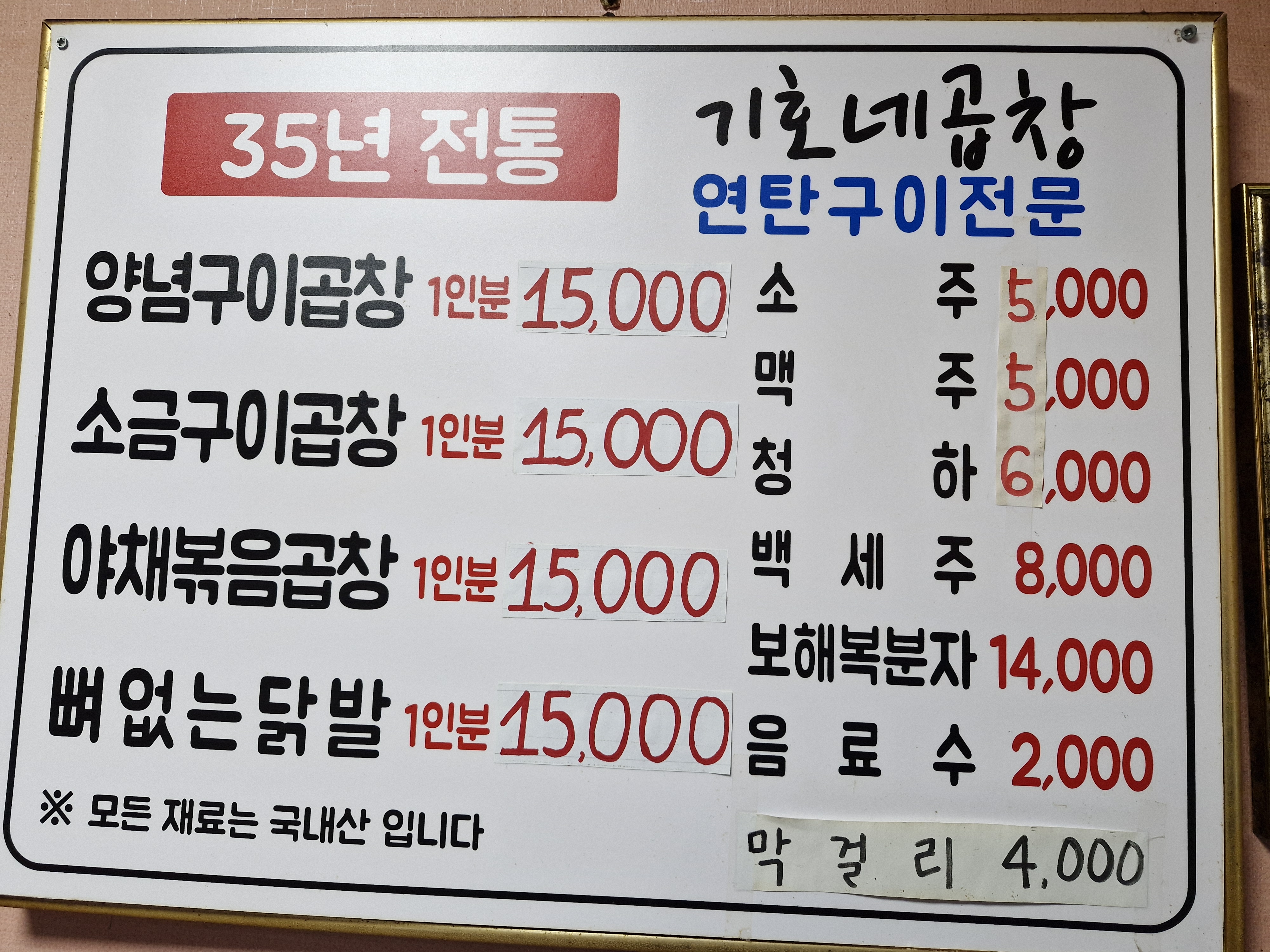 기호네곱창 사진 1