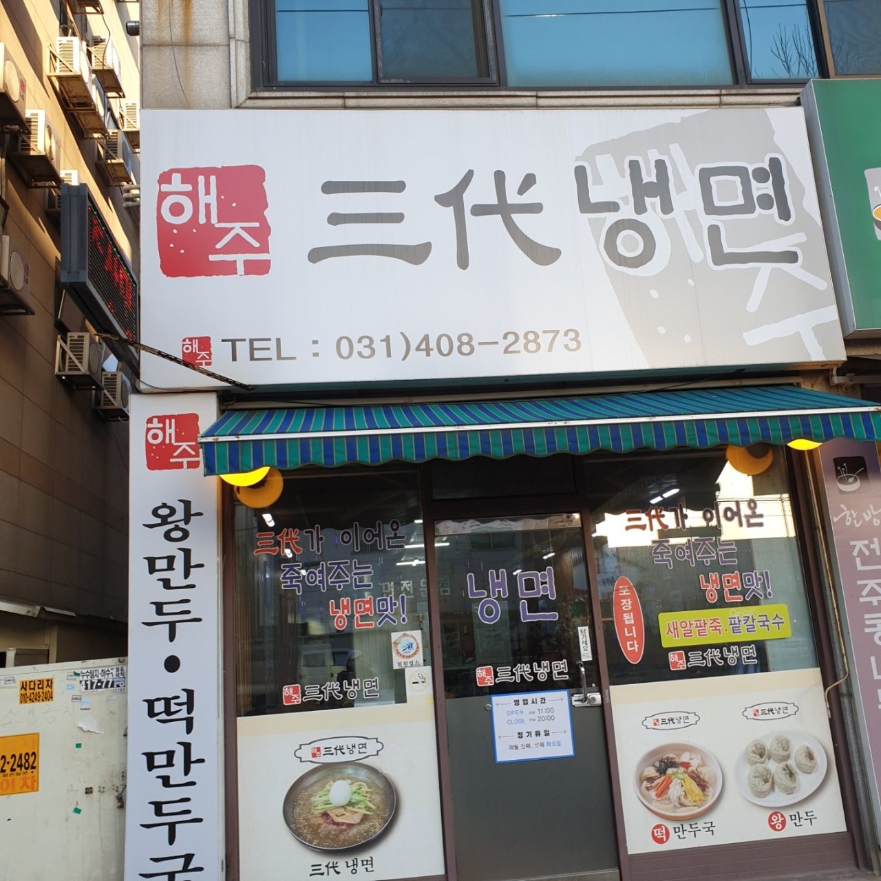 삼대냉면 사진