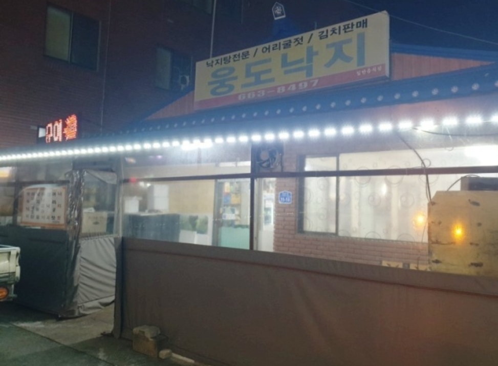 웅도낙지 사진