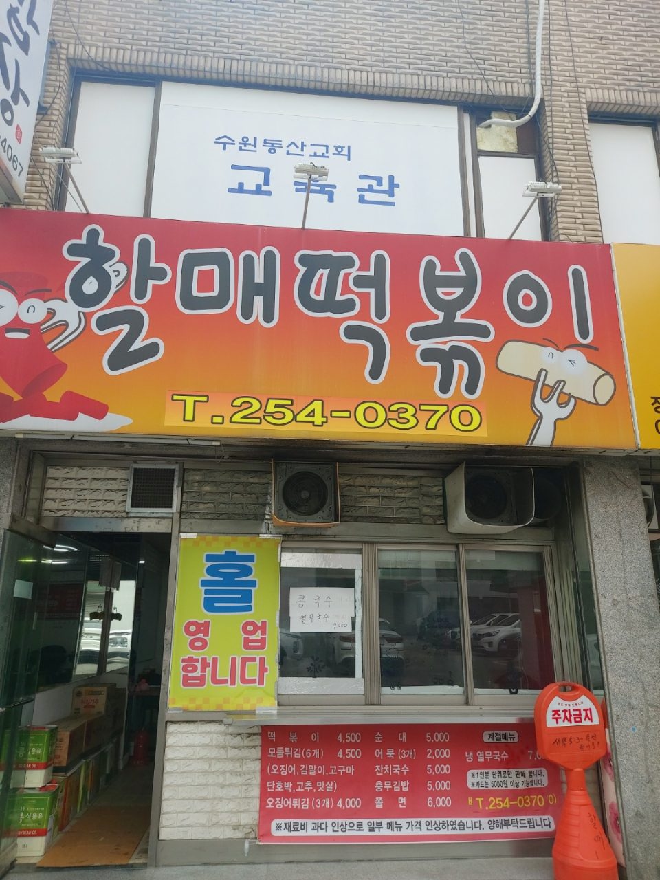 할매떡볶이 사진