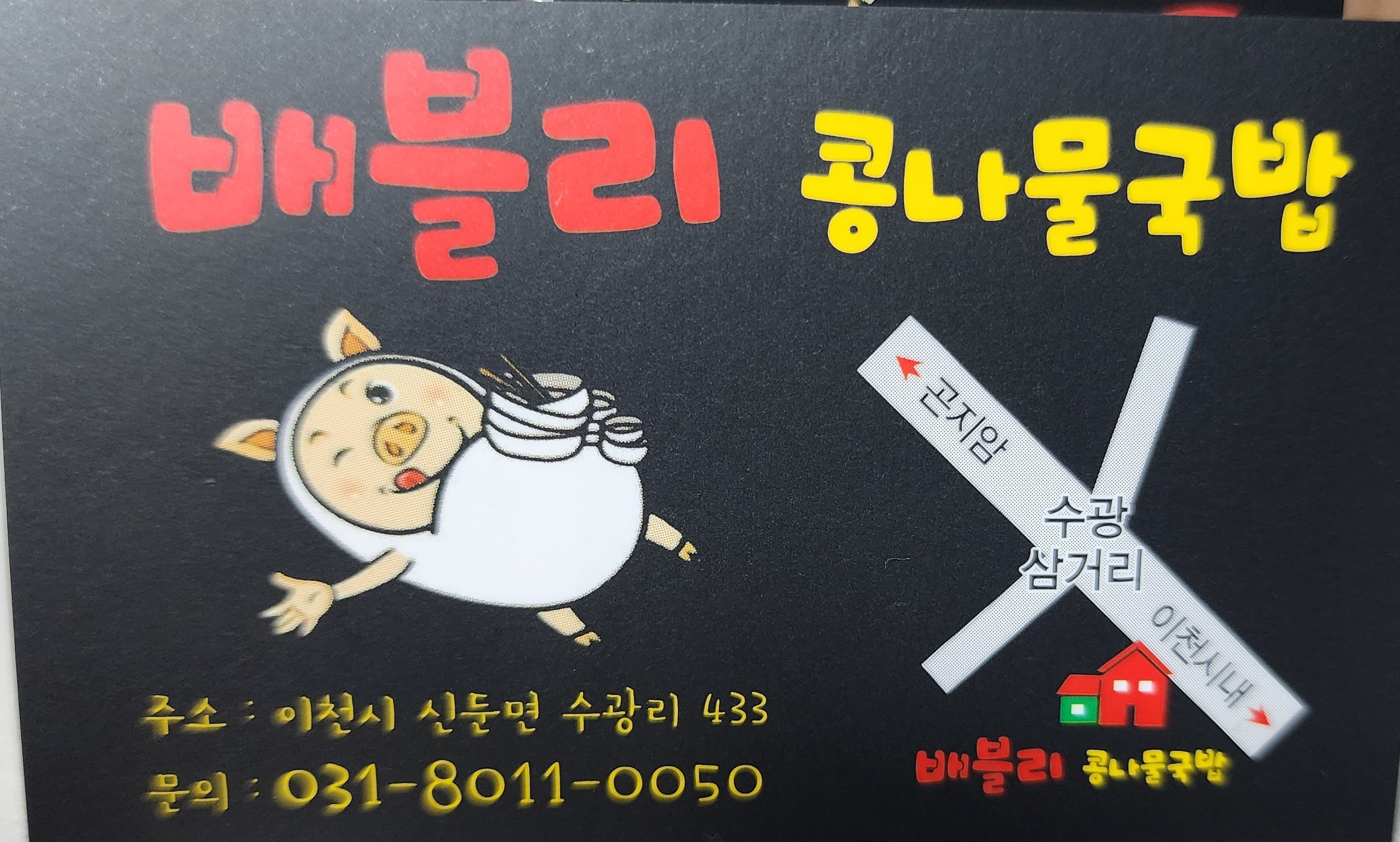 배블리콩나물국밥 사진