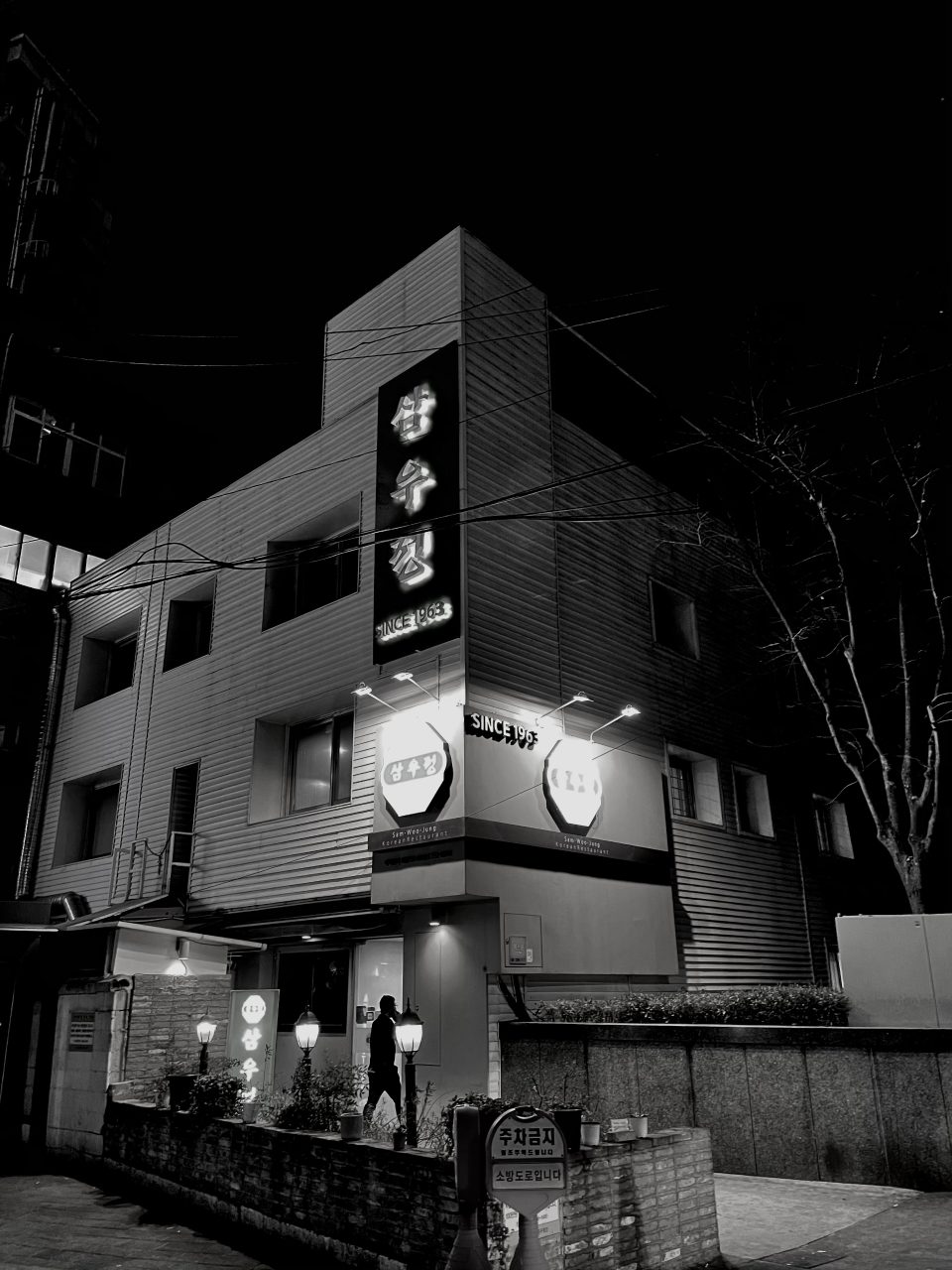 삼우정 본점 사진