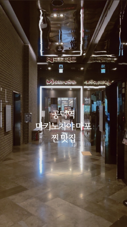 마키노차야 마포점 사진 2