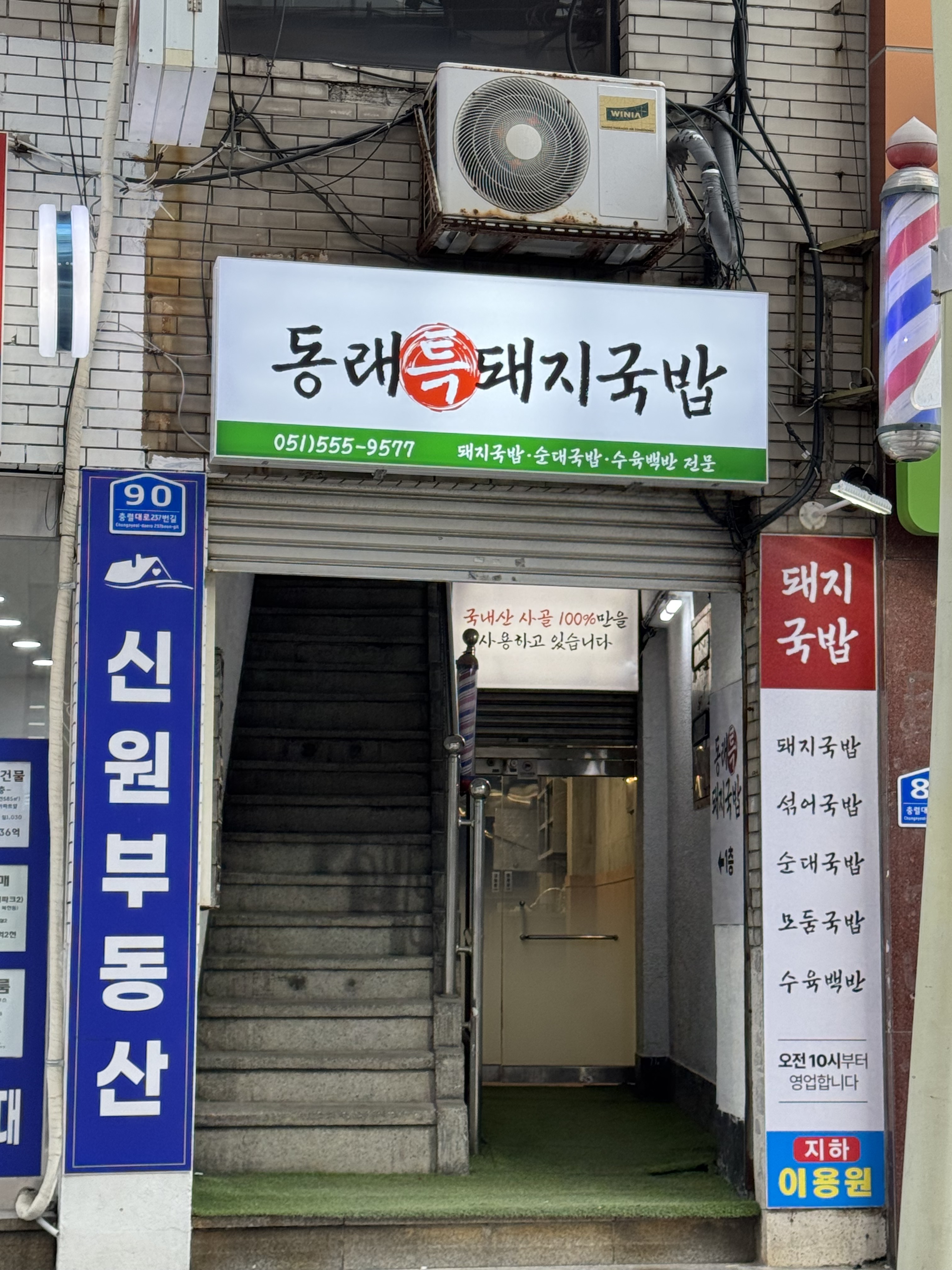 동래특돼지국밥 사진 1