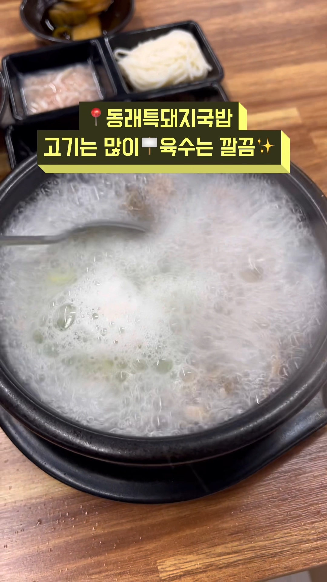 동래특돼지국밥 사진 2