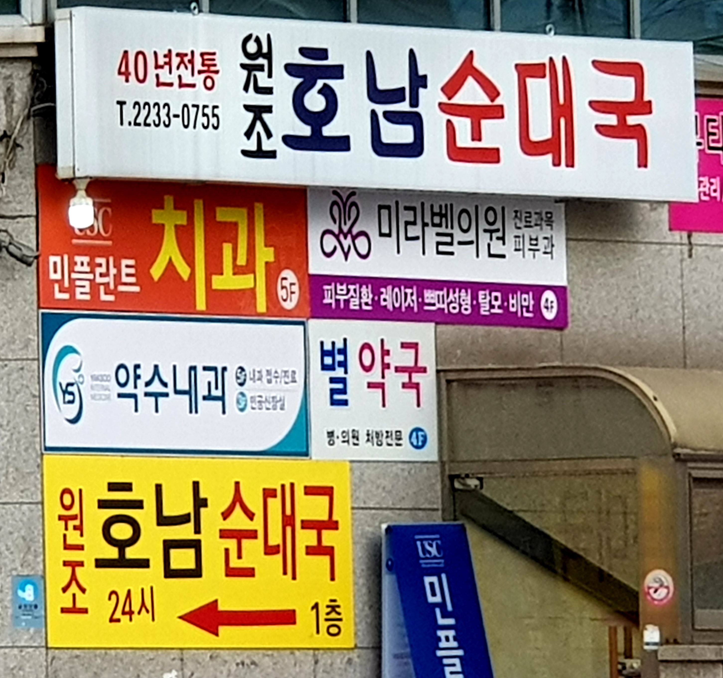 원조호남순대국 사진 1