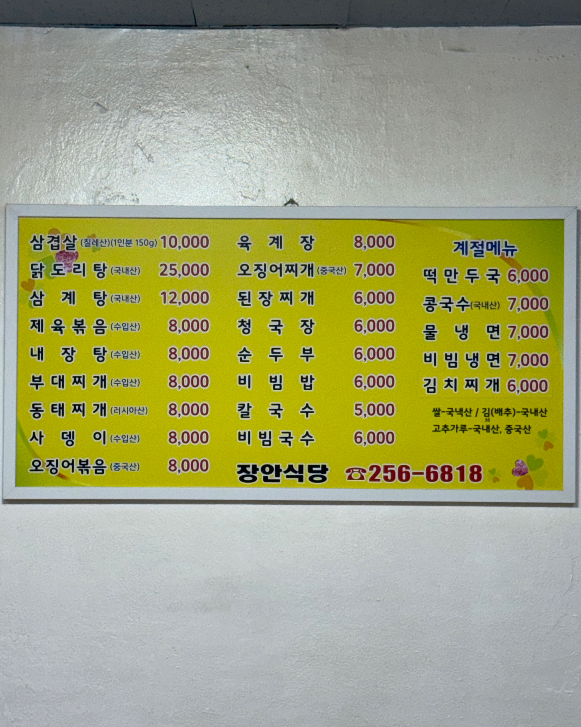 장안식당 사진 2