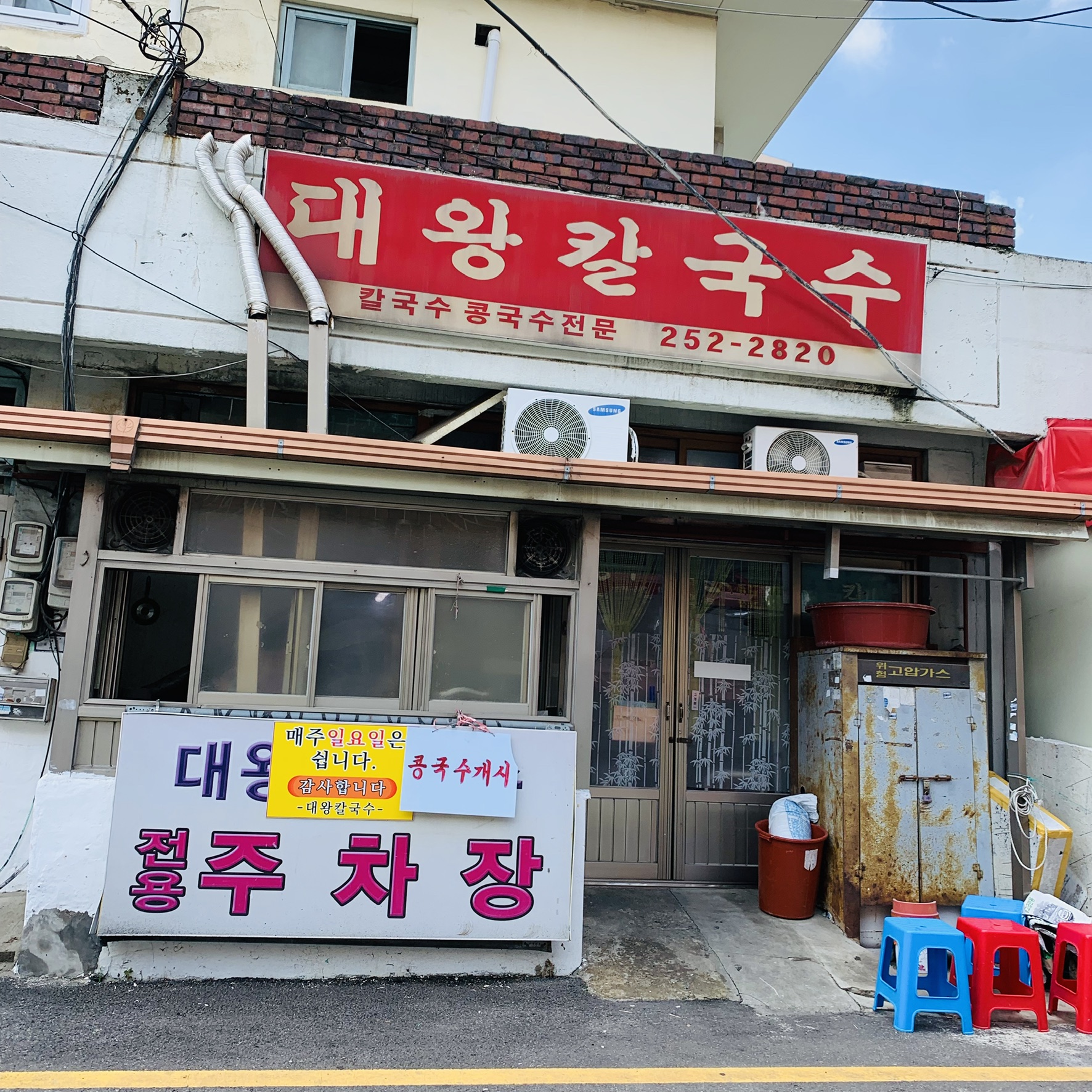대왕칼국수 사진 1
