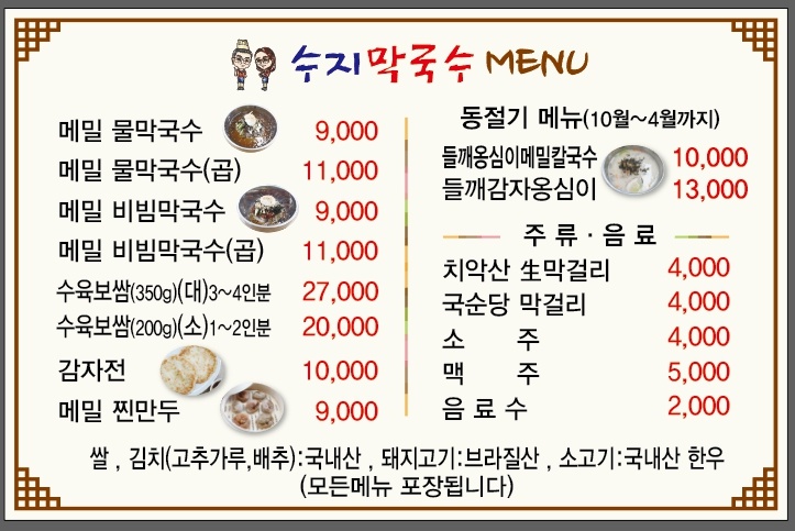 수지막국수 사진