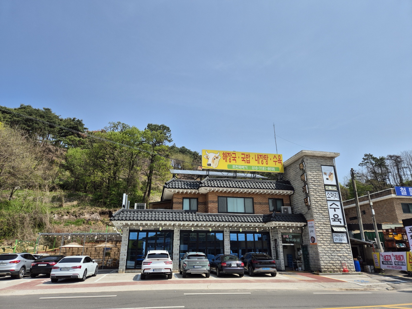 포천뚝배기 사진 4