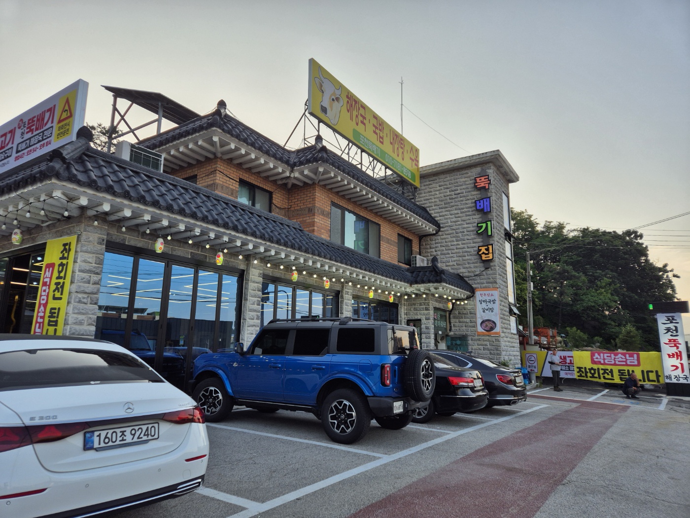 포천뚝배기 사진 5