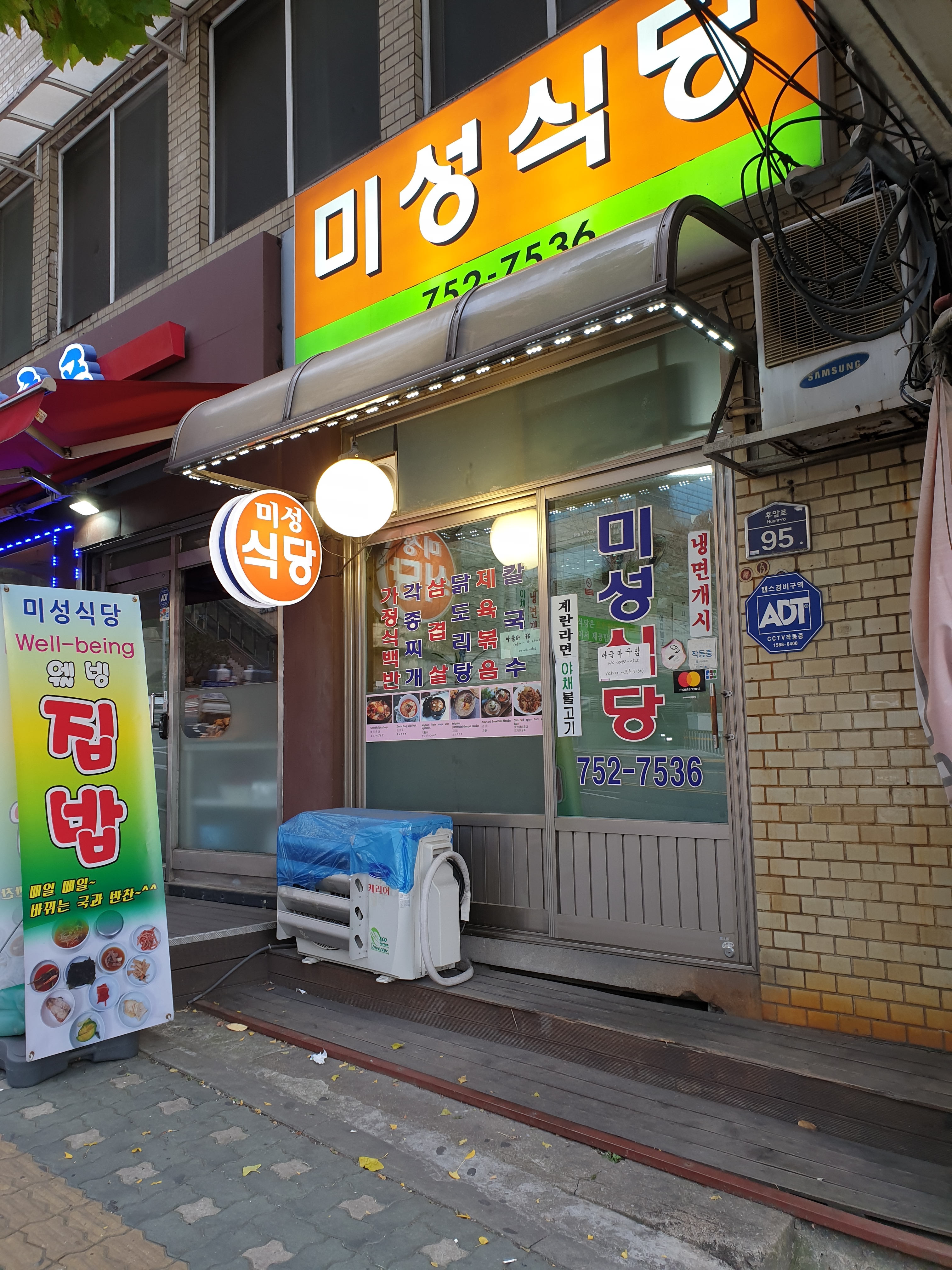 미성식당 사진 1