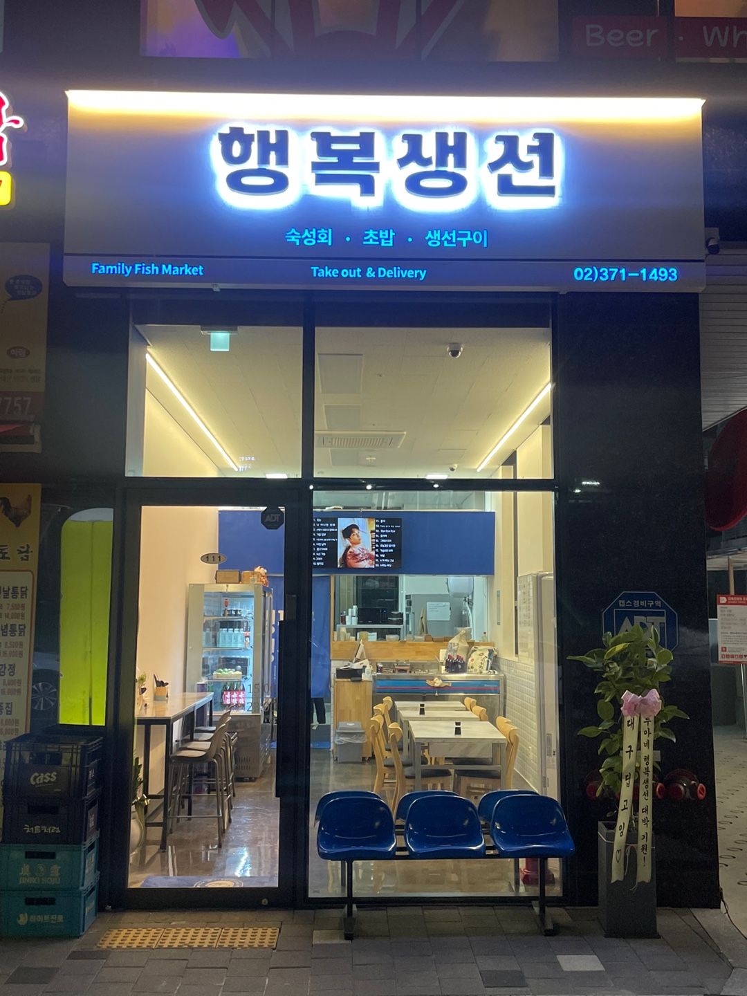 행복생선 사진 1