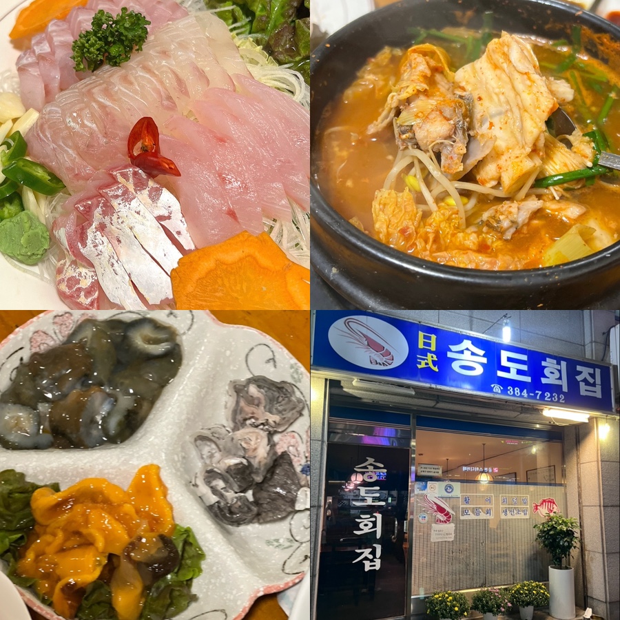 송도회집 사진 4