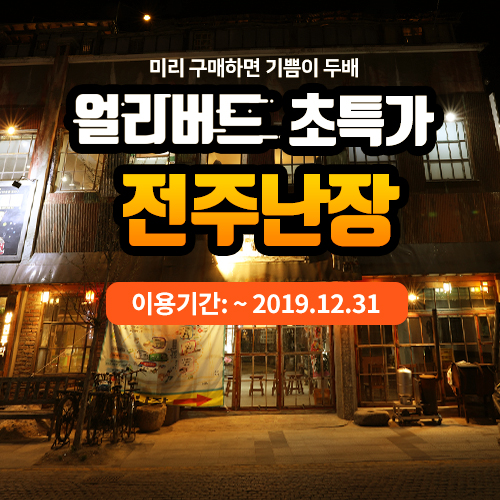 전주난장 사진 2