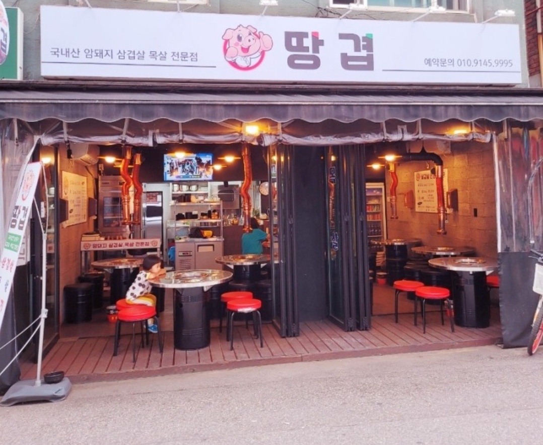 땅겹 사진 1