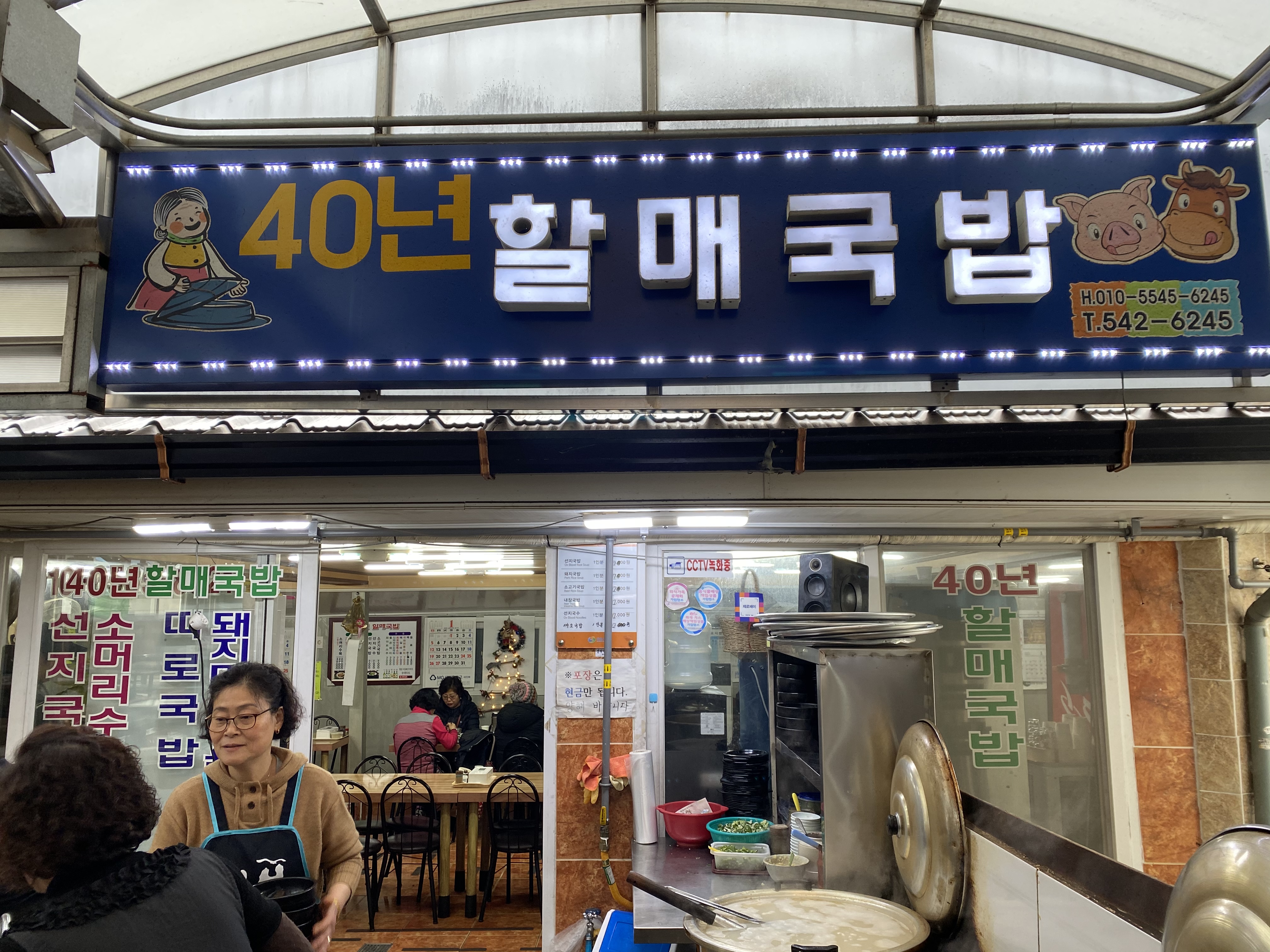 할매국밥 사진 1