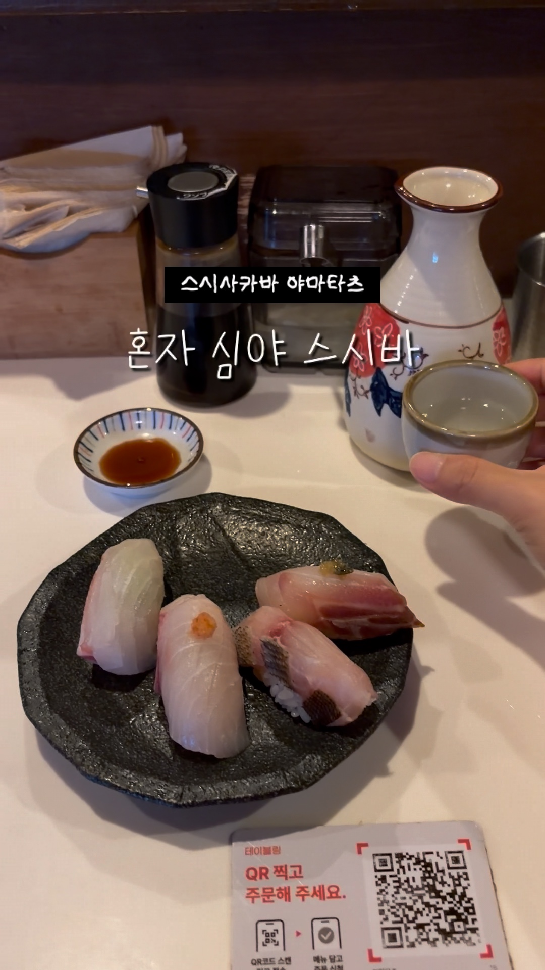 스시사카바 야마타츠 사진 2