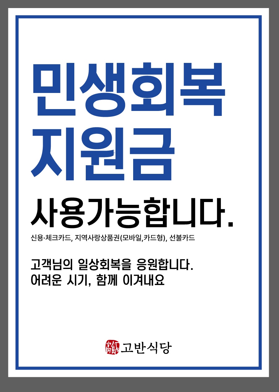 고반식당 일산킨텍스점 사진 1