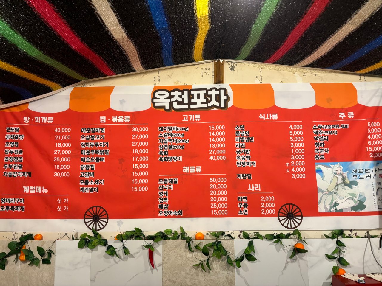 옥천포차 사진