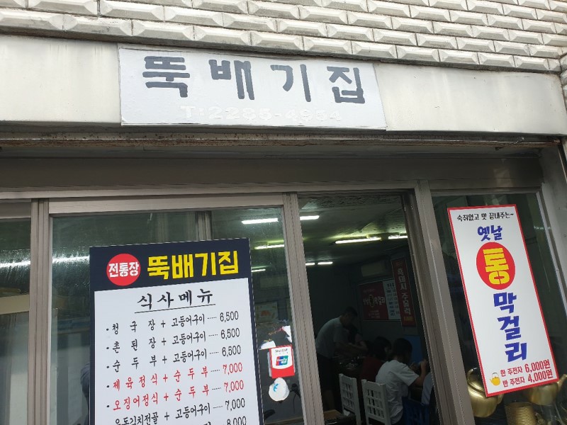 뚝배기집 사진