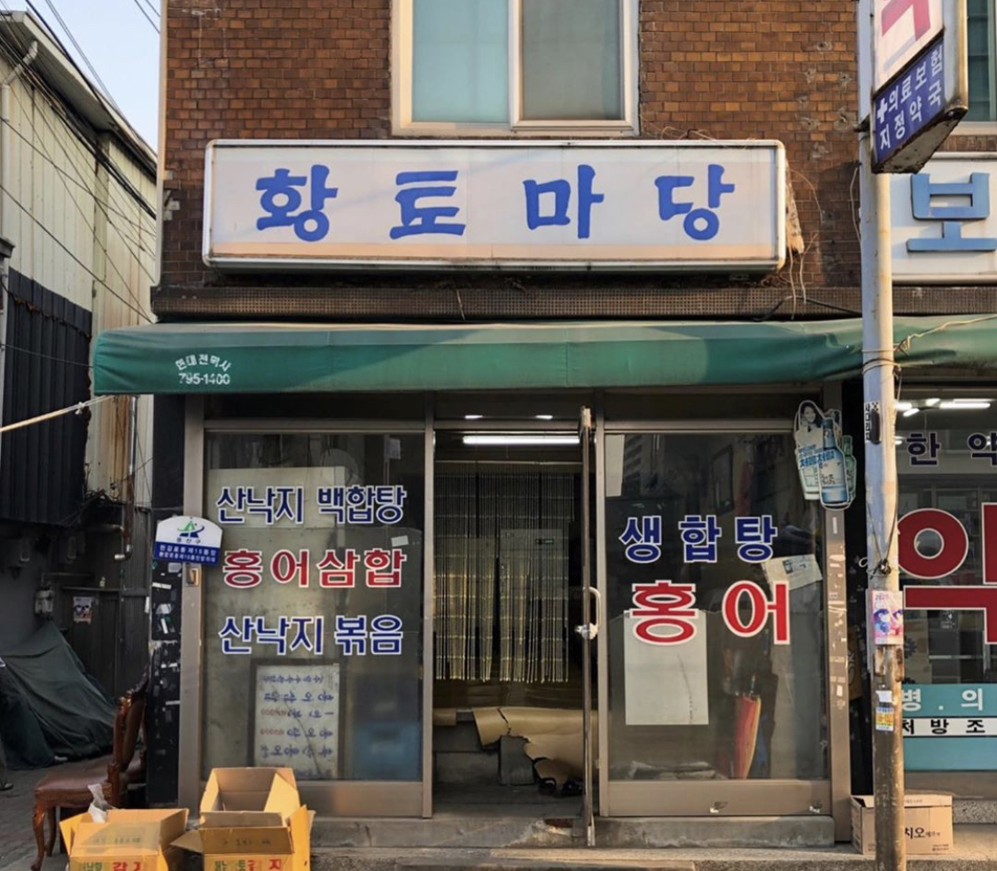 황토마당 사진