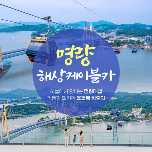 명량해상케이블카 사진 2