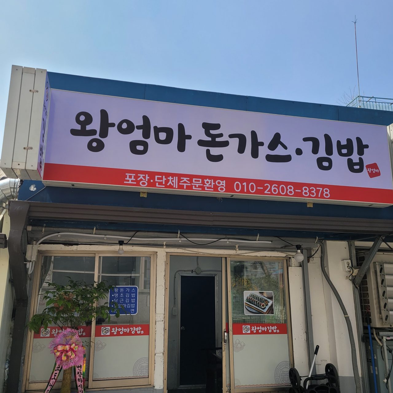 왕엄마김밥 사진