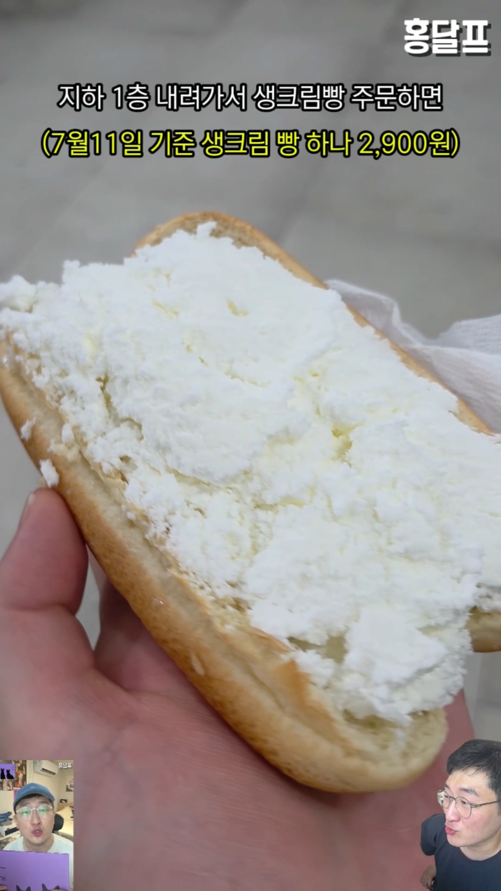 추억의생크림빵 사진 3