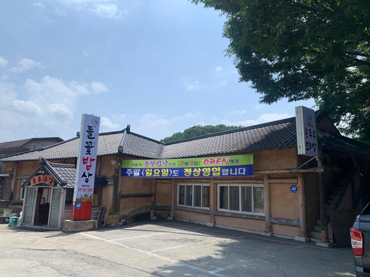 들꽃밥상 사진
