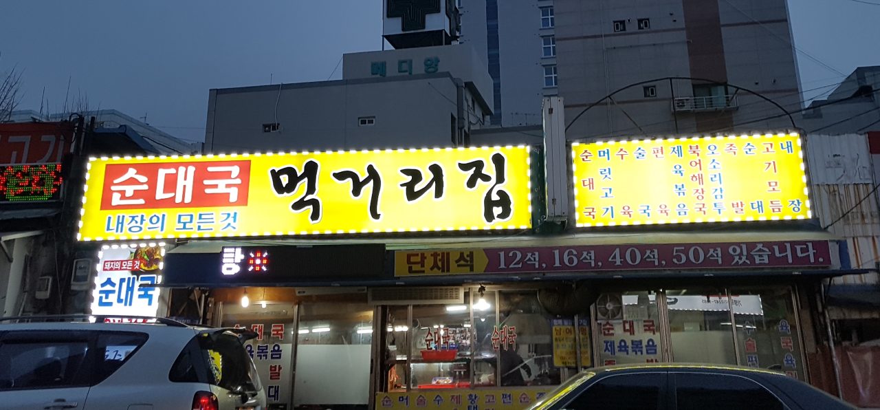 먹거리집 사진