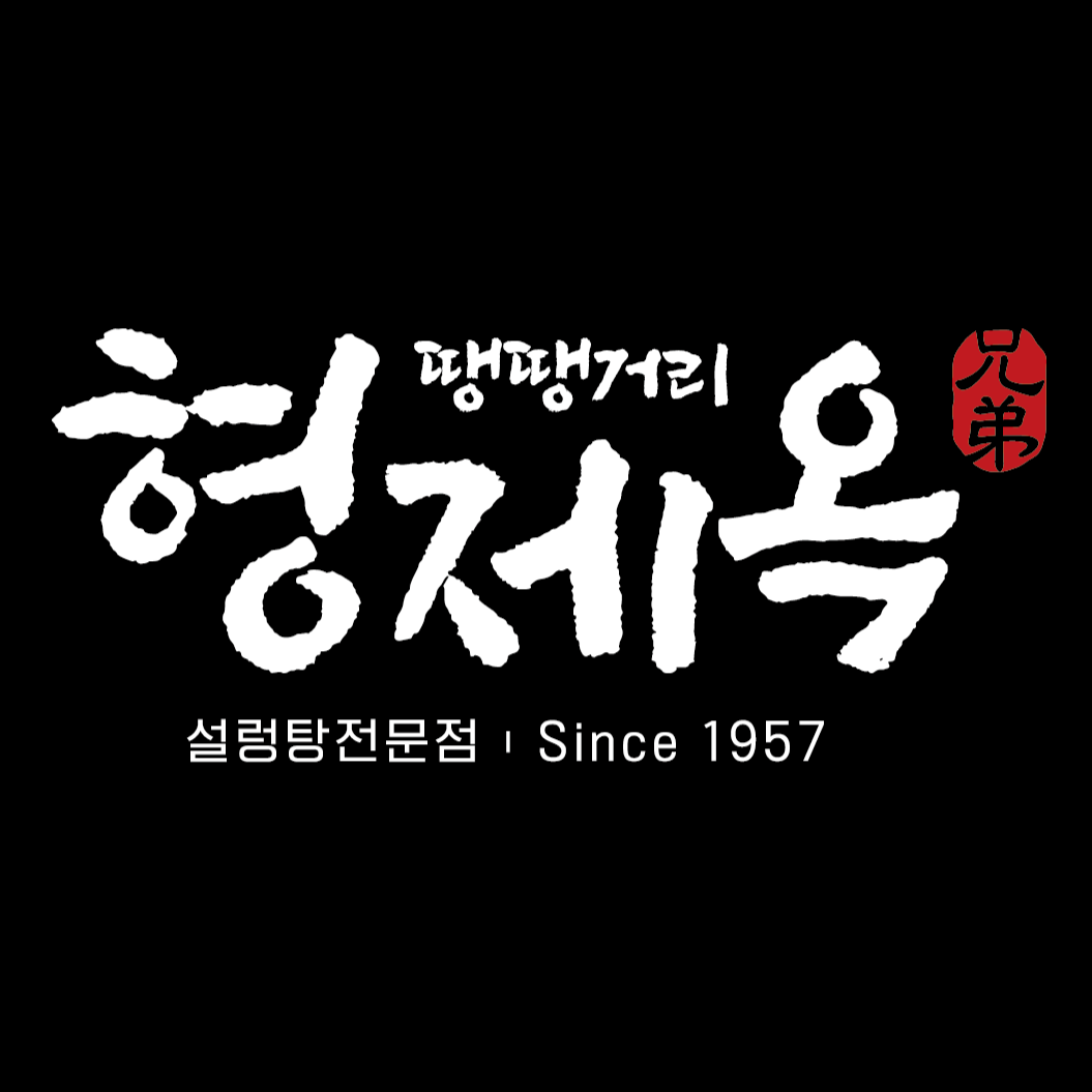 땡땡거리 형제옥 사진 2