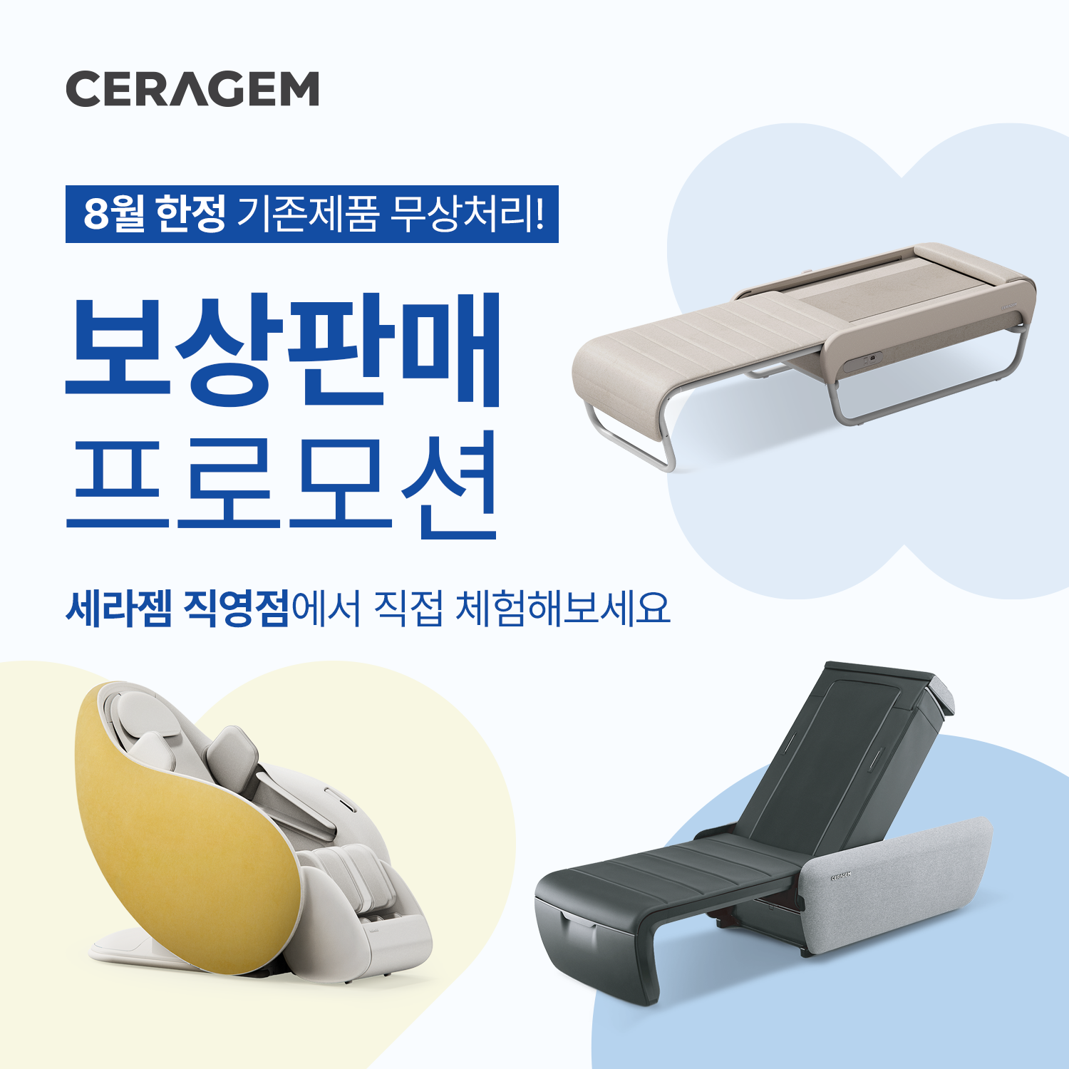 세라젬 웰라운지 서울왕십리 직영점 사진 1