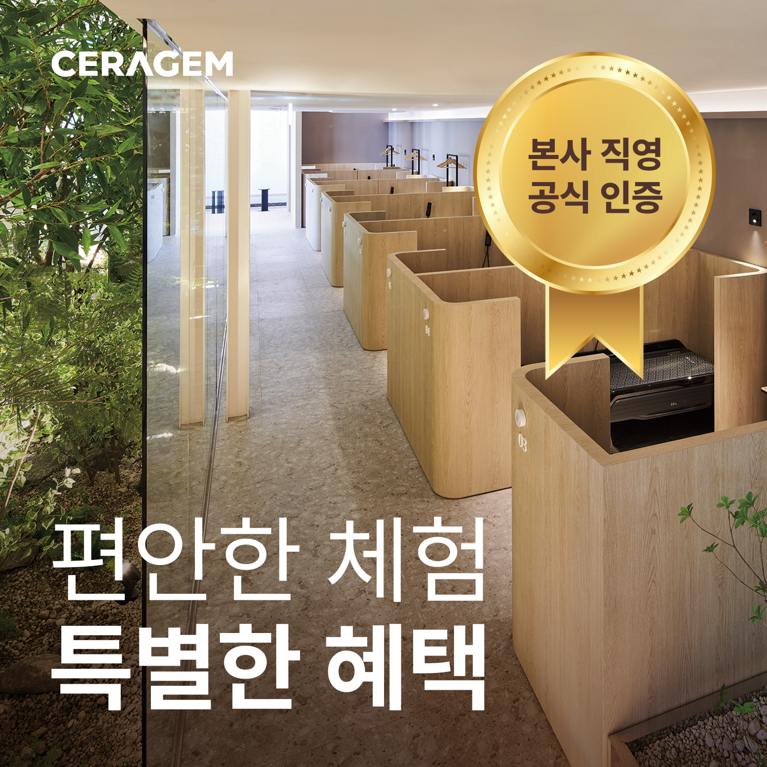 세라젬 웰라운지 서울왕십리 직영점 사진 4