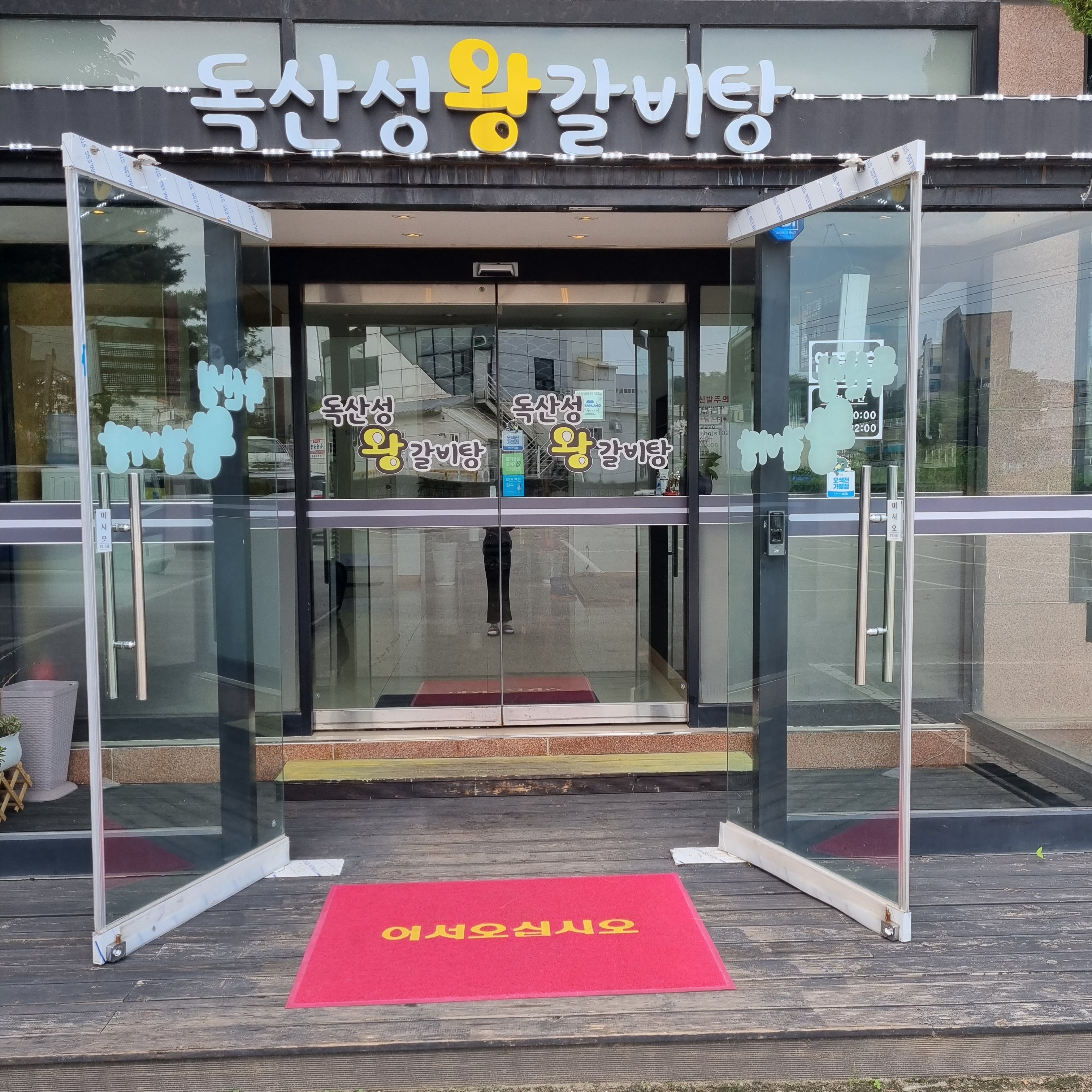 독산성왕갈비탕 사진 1
