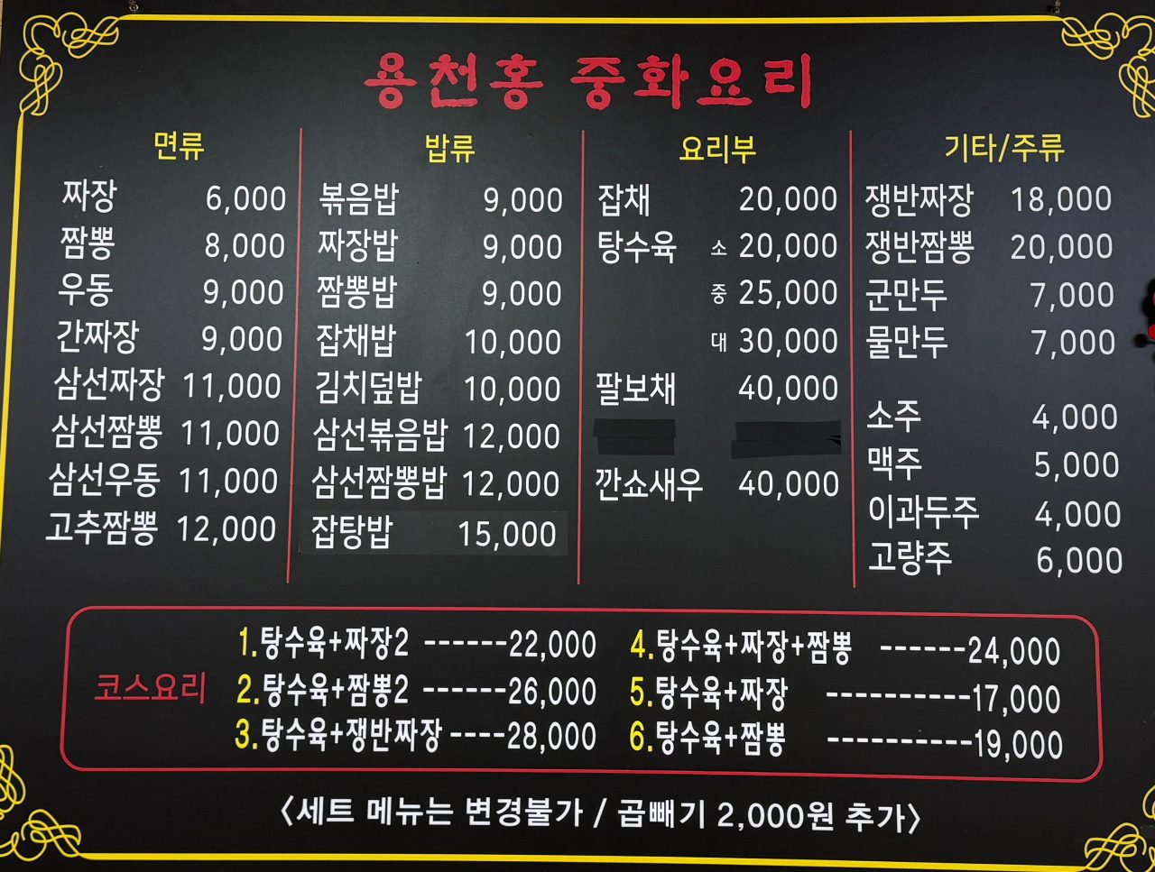 용천홍 사진