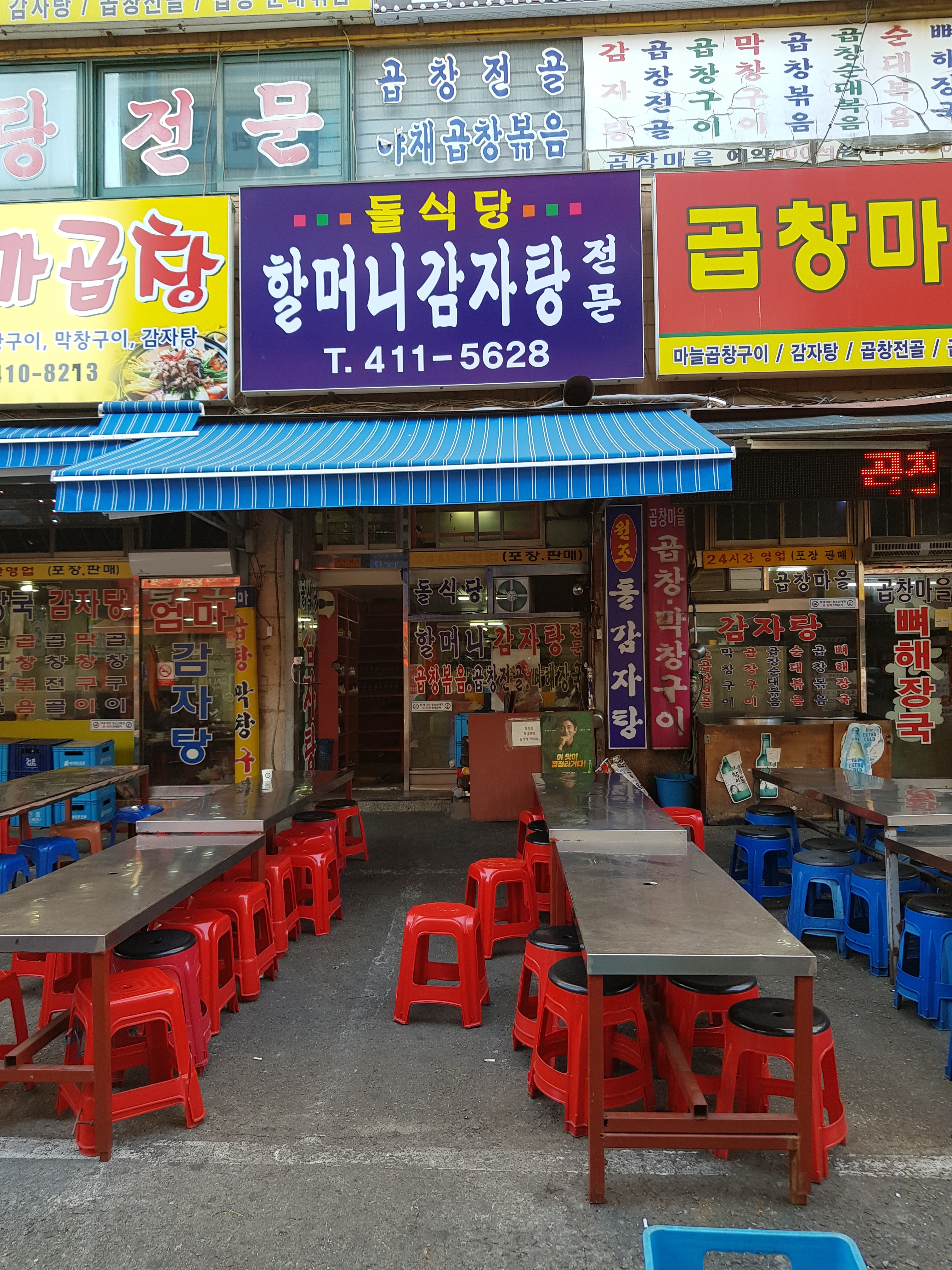 돌식당 사진 1