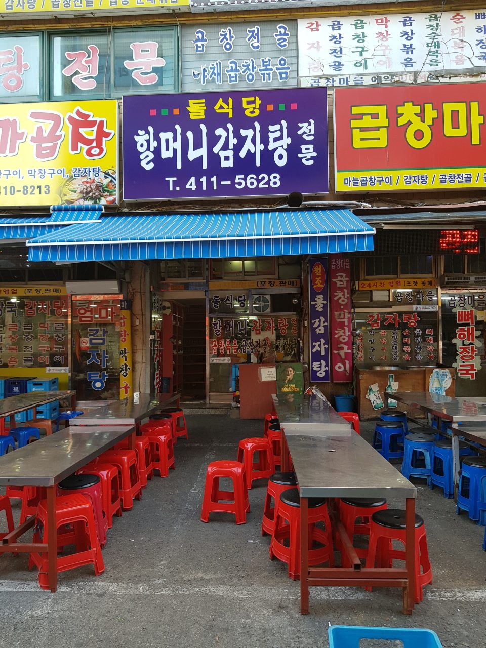 돌식당 사진