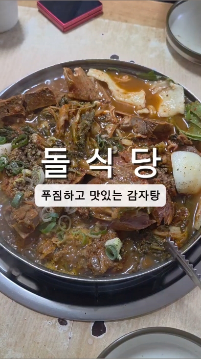 돌식당 사진 2